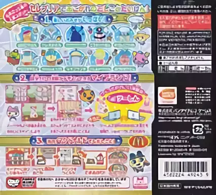 Image n° 2 - boxback : Tamagotchi no Kira Kira Omisetchi